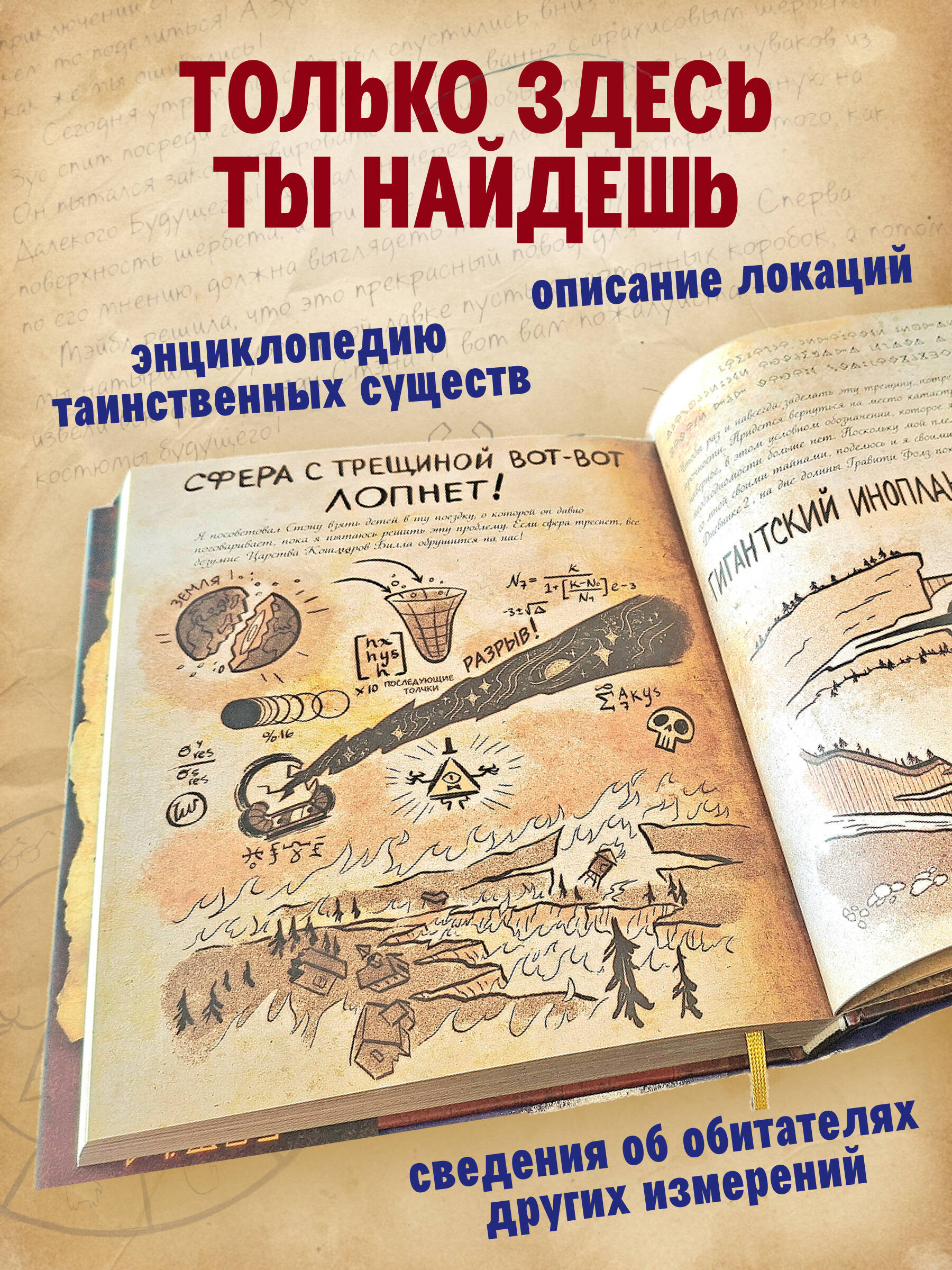 Гравити Фолз. Дневник 3 | Gravity Falls. Journal 3 - Ozon image 1