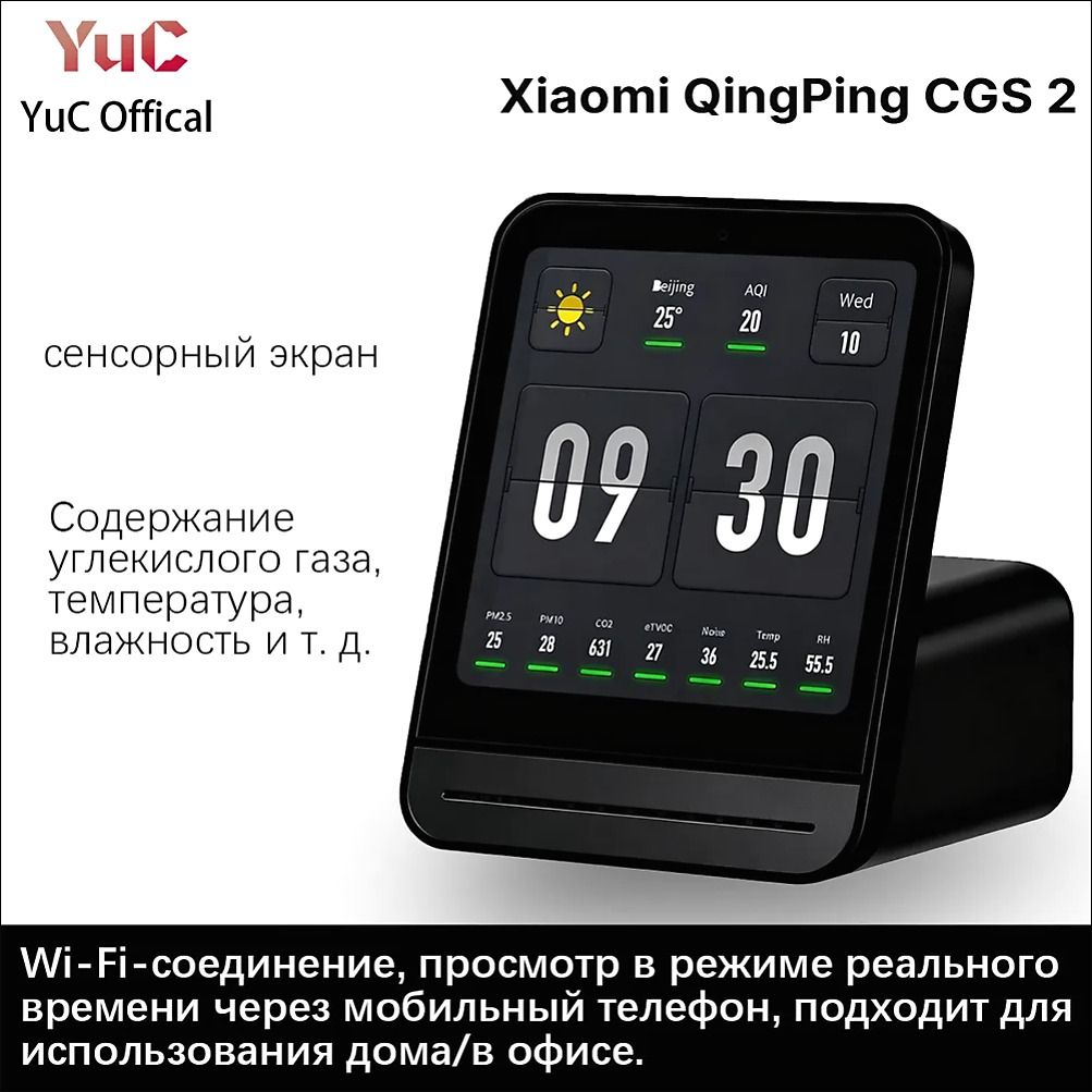 CGS 2 Монитор воздуха 7 показателей Wi-Fi 4 дюйма для дома и офиса ...