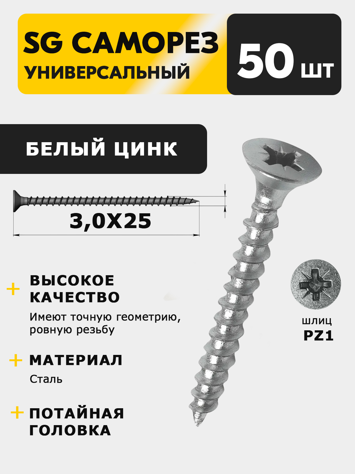5*70 SG белый Саморез универсальный (200 фас)
