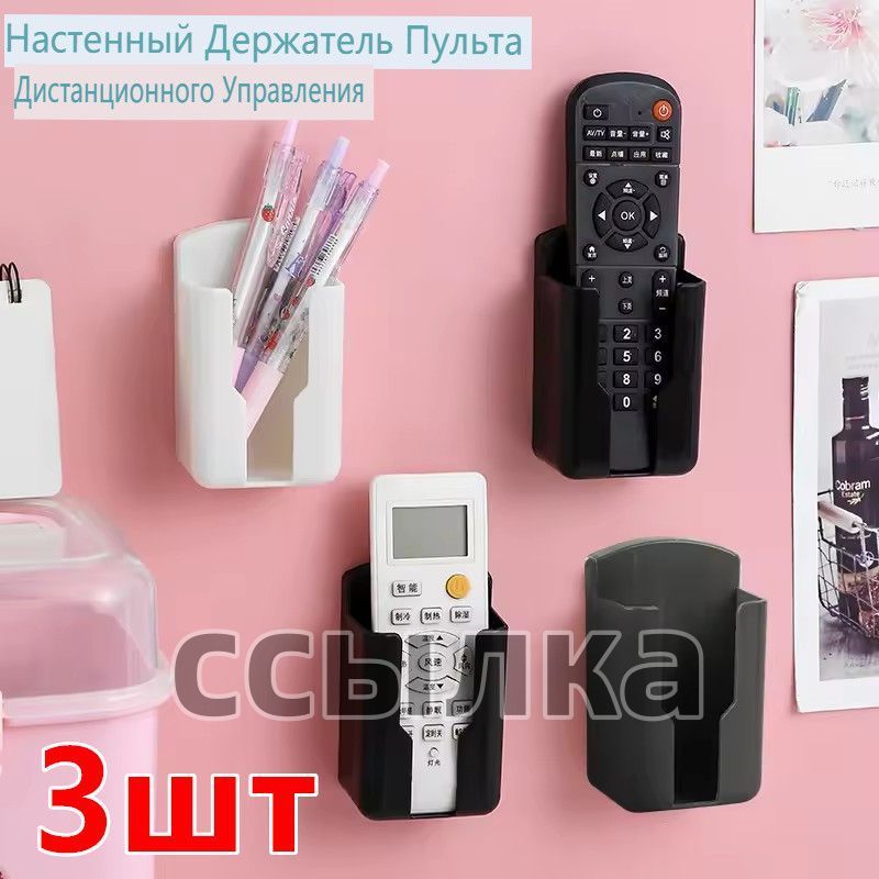 Настенныйдержательпультадистанционногоуправления