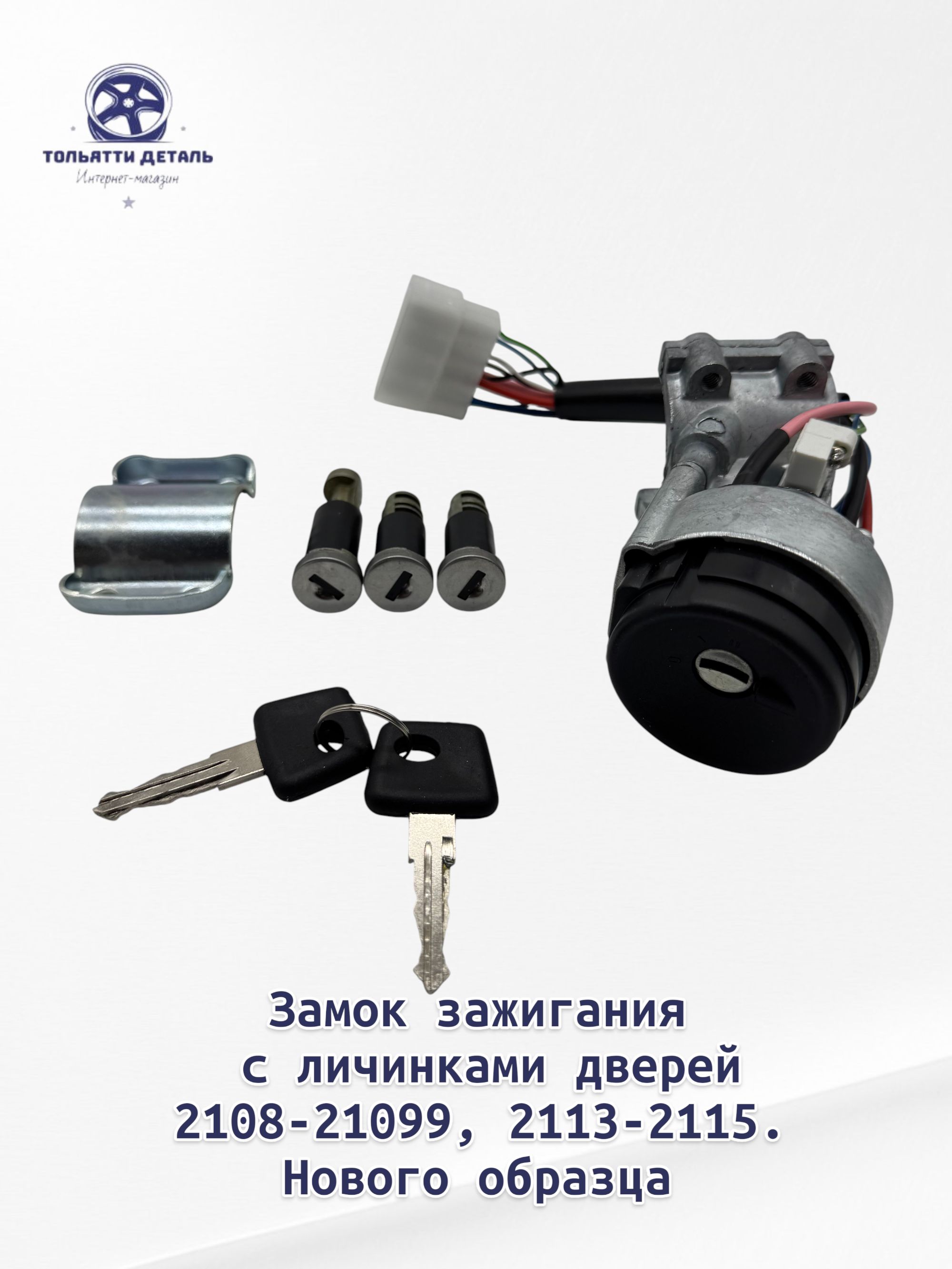 Замок зажигания 2109 стар. обр. НОКС