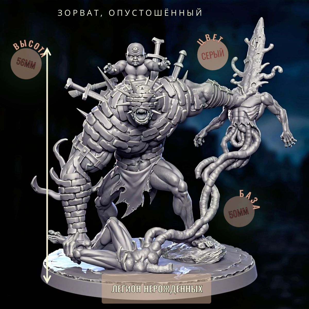 Зорват, Опустошённый ДнД DnD миниатюры из набора "легион нерожденных"