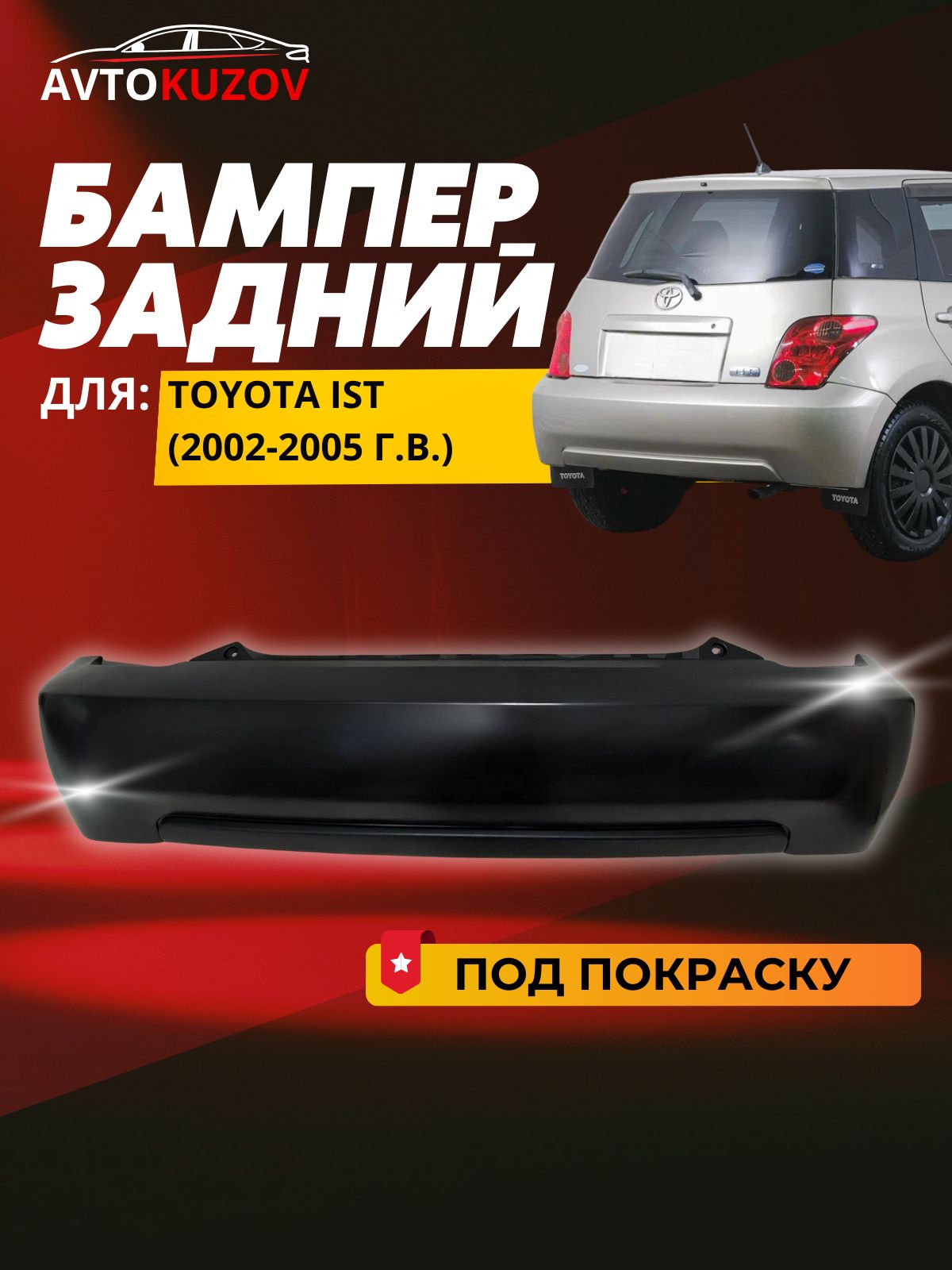 Бампер задний Toyota Highlander 00-03 / Kluger V 00-03