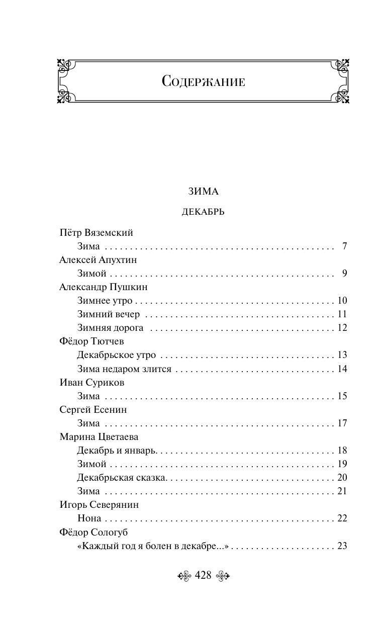 365 стихов на каждый день | 365 Poems for Every Day - Ozon image 7