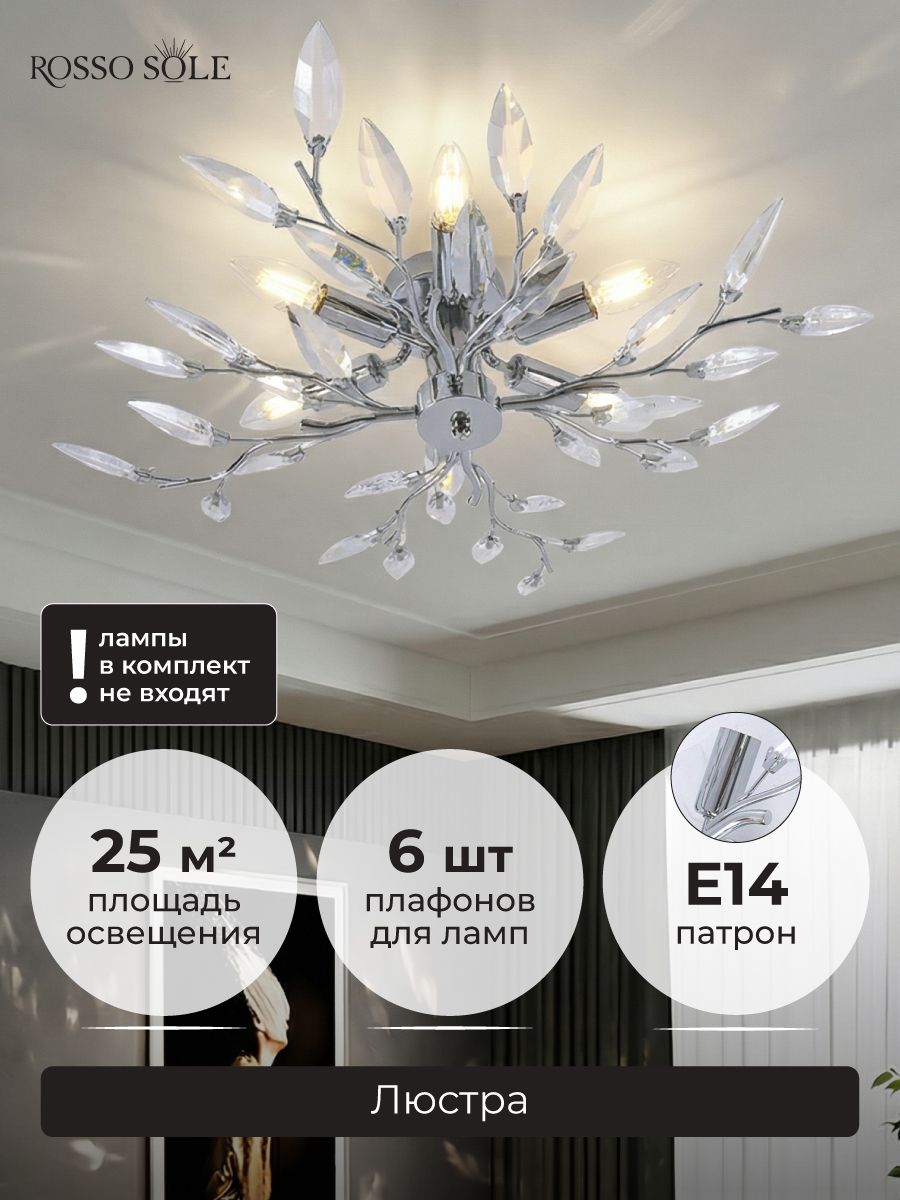 RossoSoleЛюстра,E14,15Вт