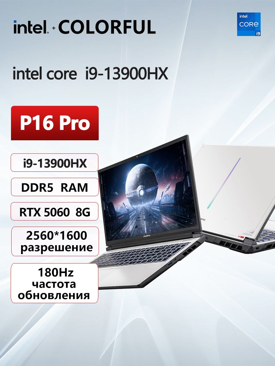 Colorful 16 P16Pro 13900HX 5060 Intel Core I9 colorful-16-p16pro-13900hx-5060-intel-core-i9