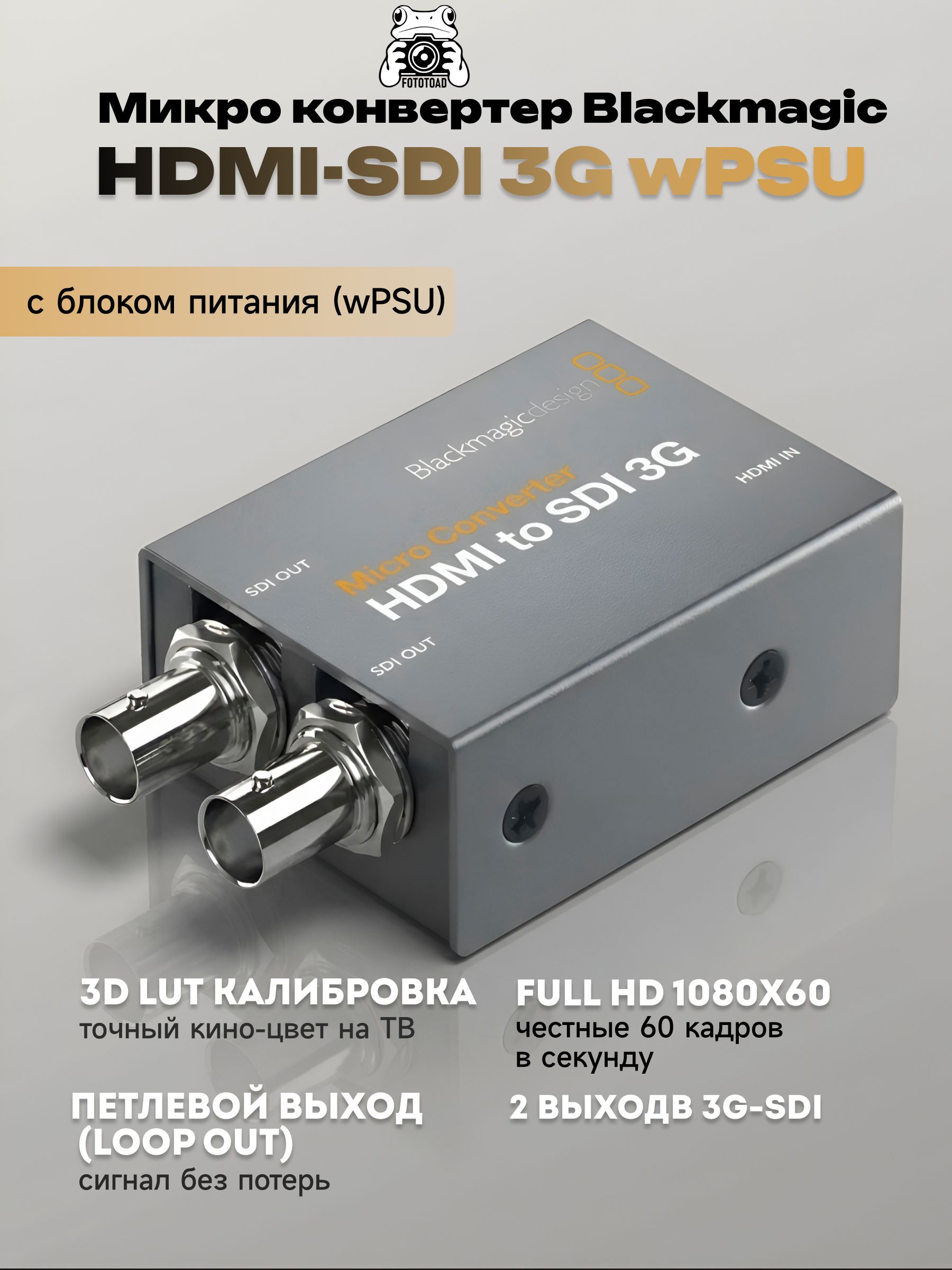 Микро конвертер Blackmagic Micro Converter HDMI - SDI 3G wPSU
