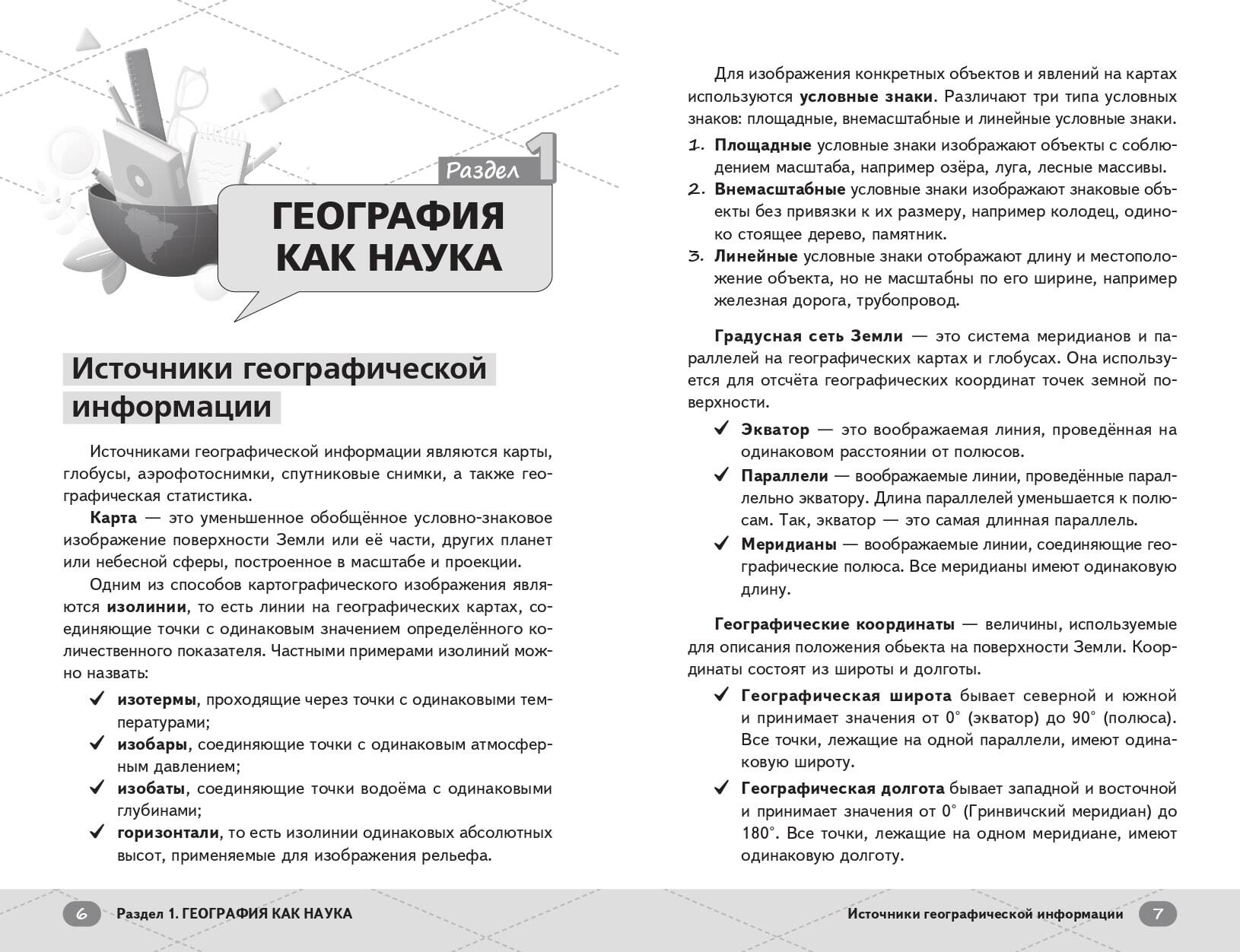 ЕГЭ. География. Готовься к экзаменам с Умскул. 10-11 классы | EGE. Geography. Prepare for the Exam with Umksul. 10-11 Grades - Ozon image 6