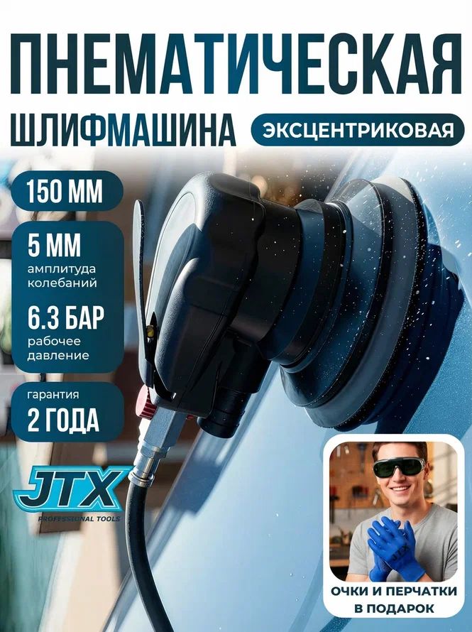 Пневматическаяэксцентриковаяшлифовальнаямашина150мм