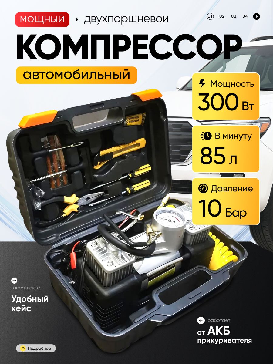 Компрессор автомобильный, мощный насос