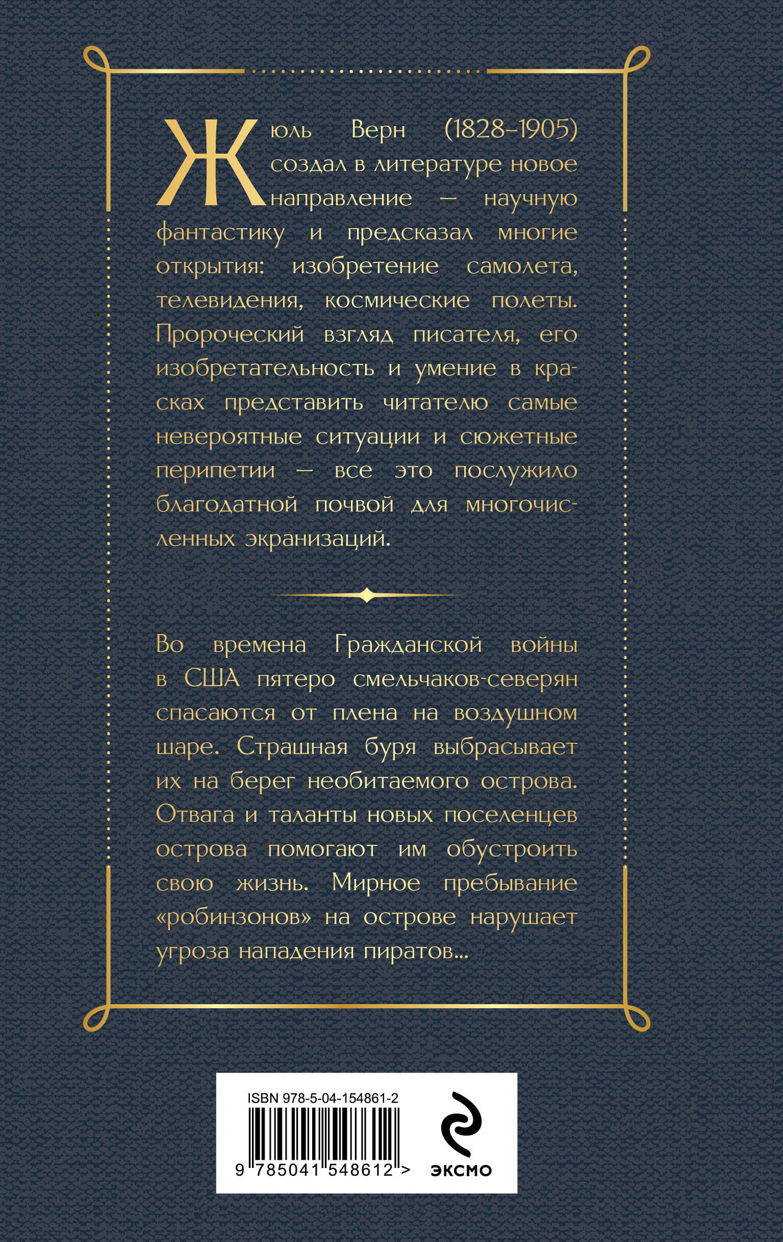 Таинственный остров | The Mysterious Island - Ozon image 3