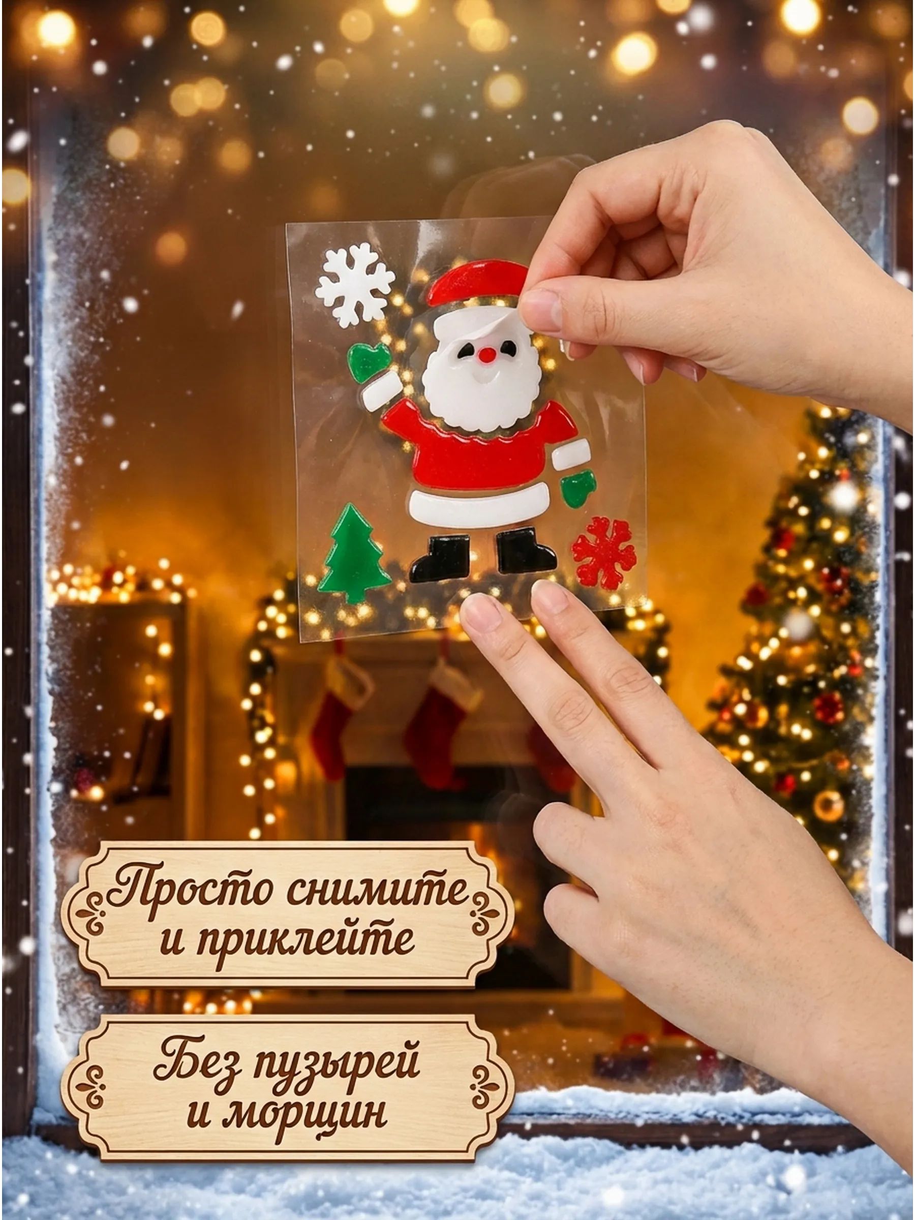 Новогодние наклейки Санта-Клаус в уп/3 штук 20*20CM Китай