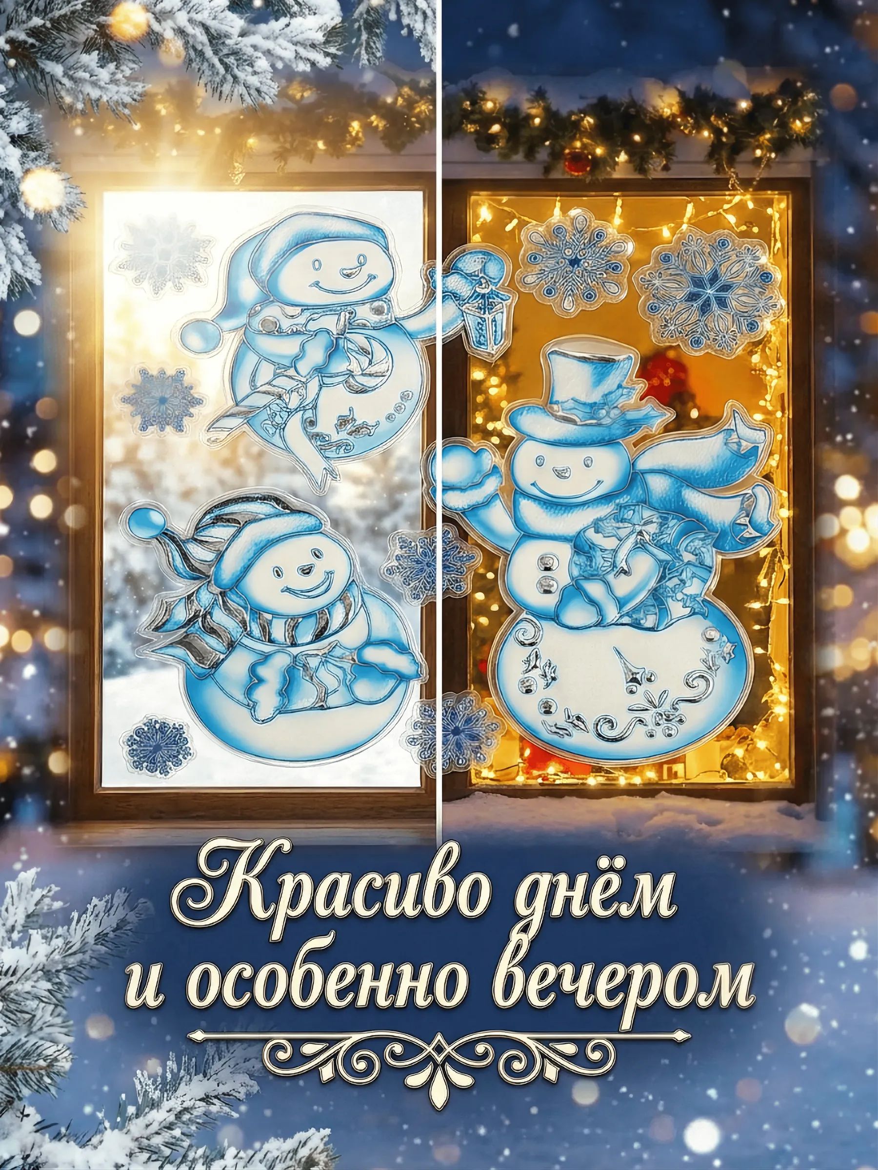 Новогодние наклейки Снеговик Синий 37x31CM Китай