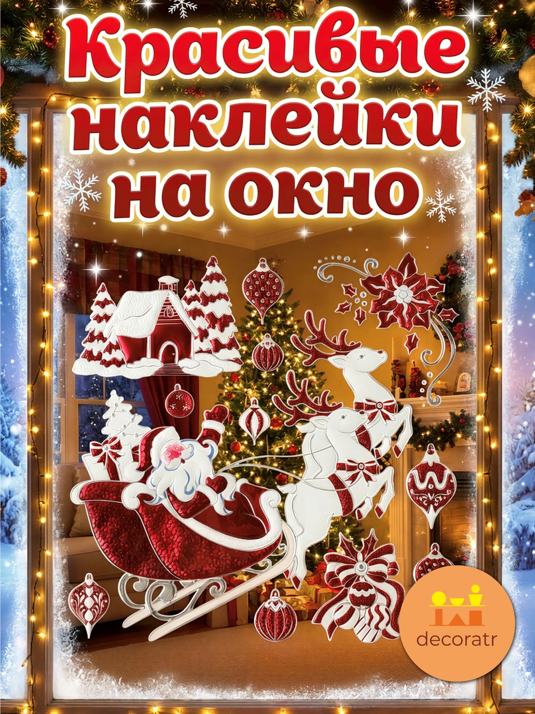 Новогодние наклейки Санта-Клаус Красный 37x31CM Китай