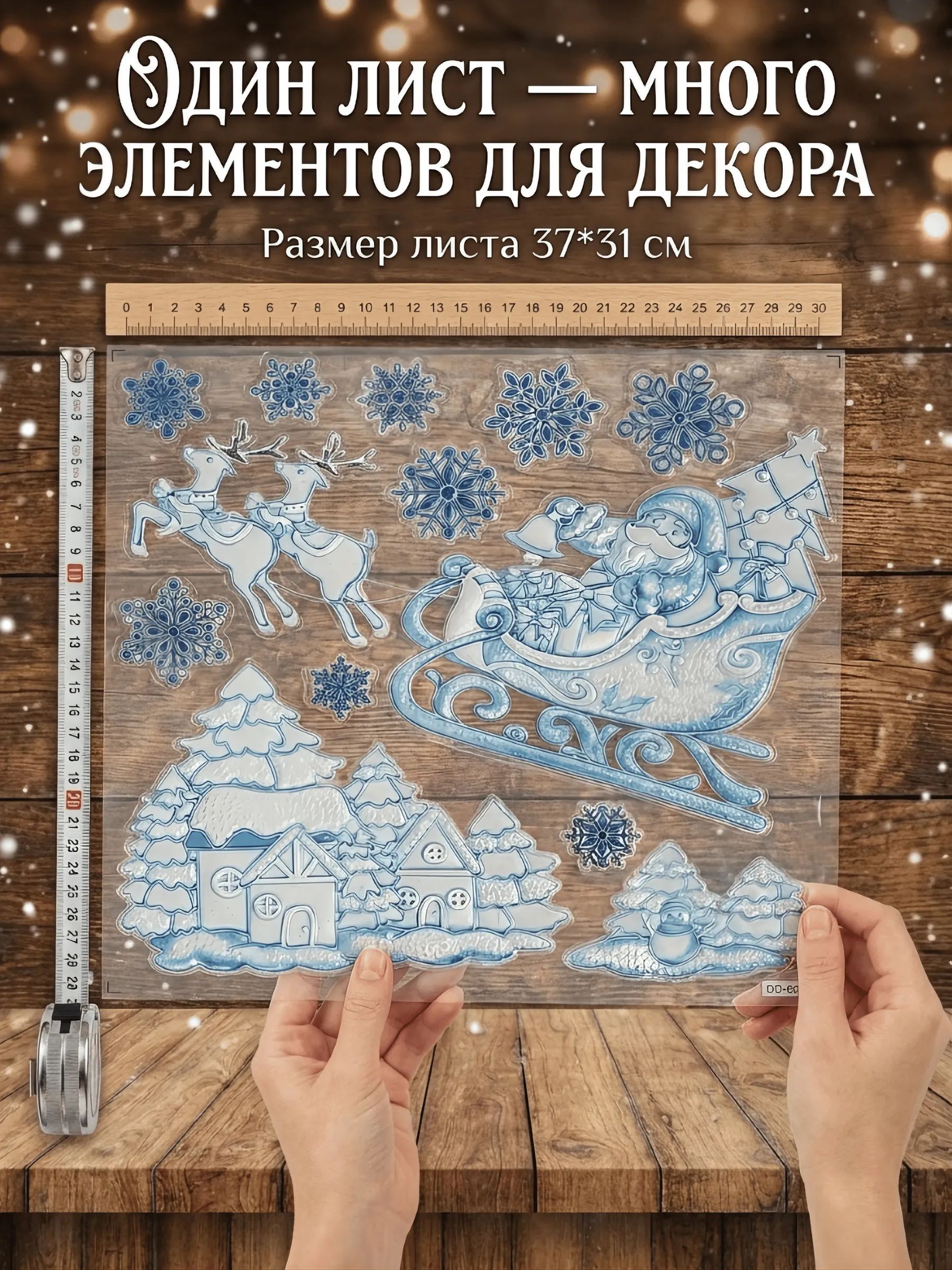 Новогодние наклейки Санта на санях Синий 37x31CM Китай