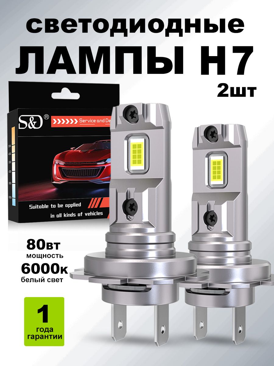 Ледлампыh7led,светодиодныелампыh7led,компактныелампочкиh7светодиодные,2шт.
