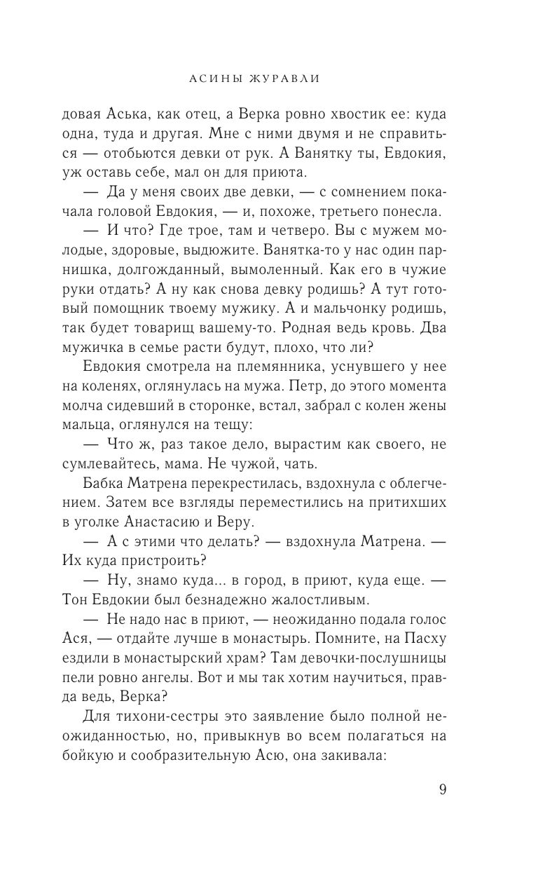 Асины журавли | Asya's Cranes - Ozon image 5