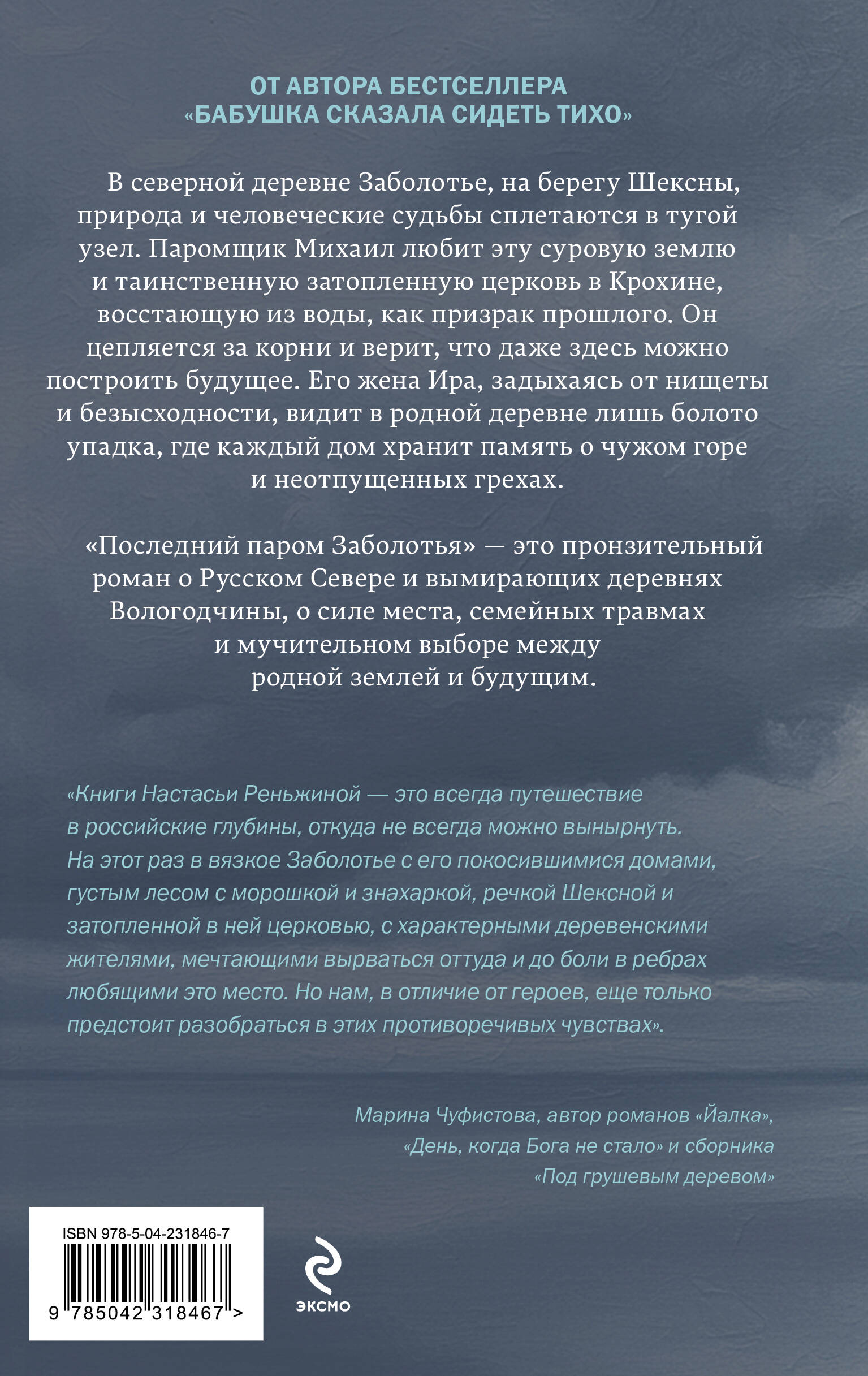 Последний паром Заболотья | The Last Ferry of Zabolotye - Ozon image 6