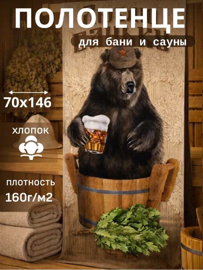 Полотенце вафельное банное 70х146 см, Люблю баньку