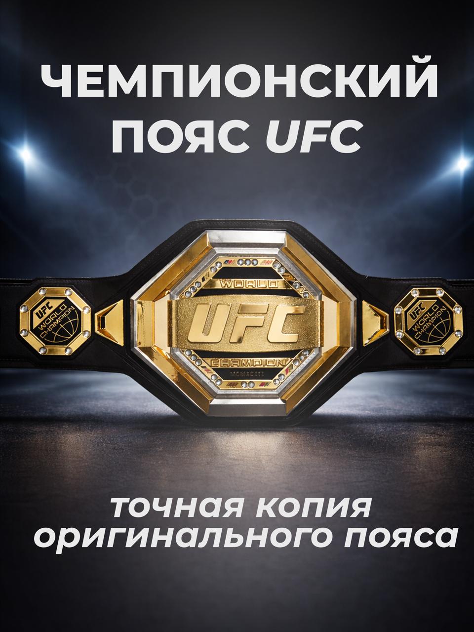 ufc-ozon