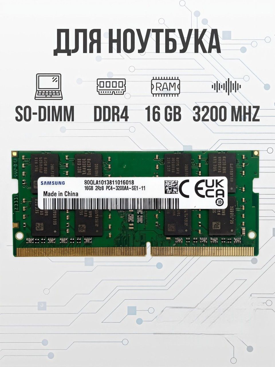 DDR4 SO-DIMM 3200 Samsung купить на OZON по низкой цене