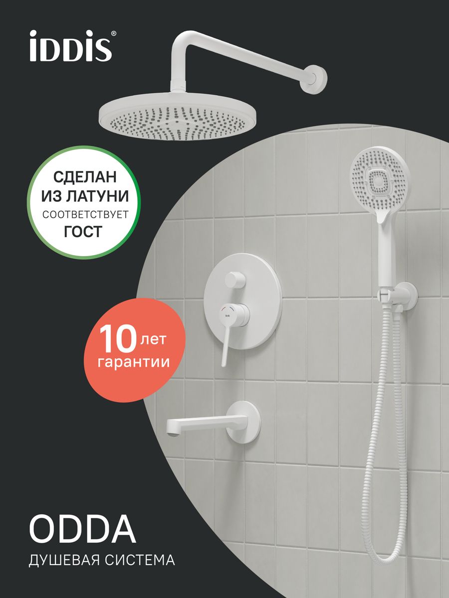 Фото товара на маркетплейсе ozon Душевая система скрытого монтажа с тропическим и ручным душем, изливом, белый матовый, IDDIS, Odda, ODDWT03i68