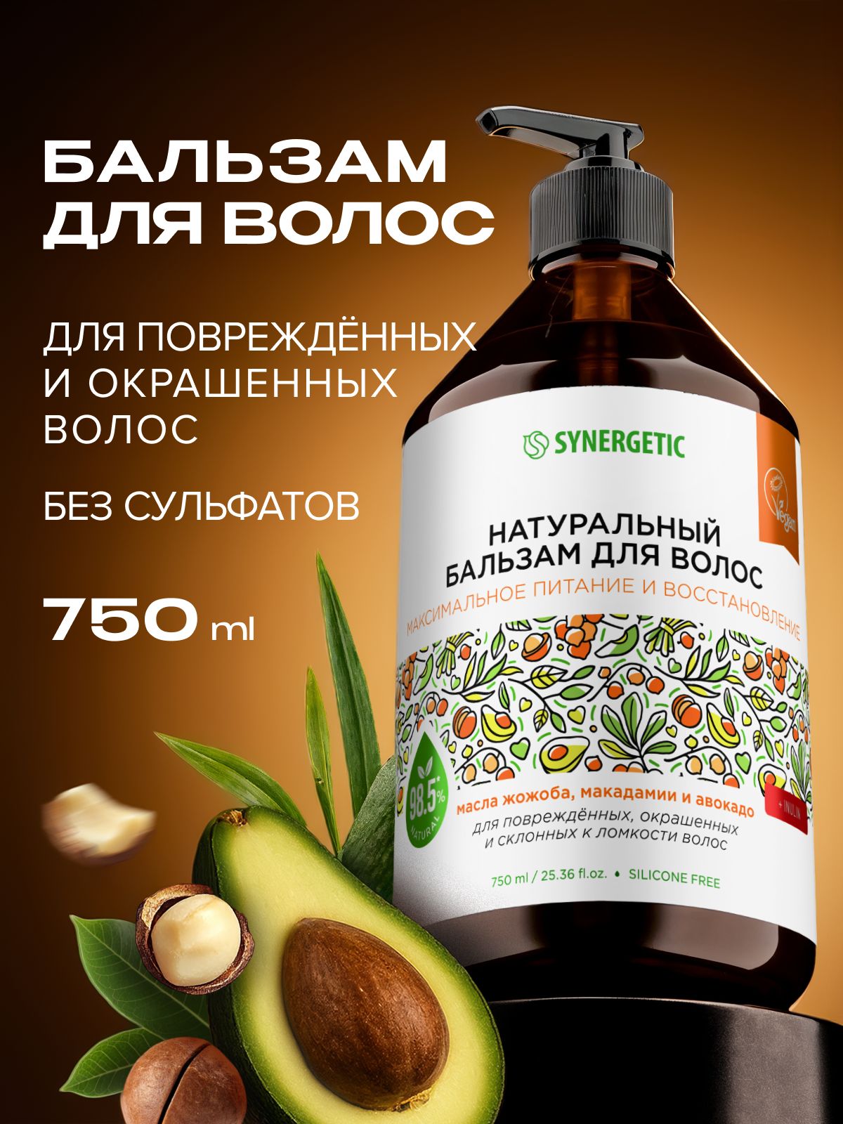 Бальзам для волос SYNERGETIC "Максимальное питание и восстановление" натуральный, 750 мл