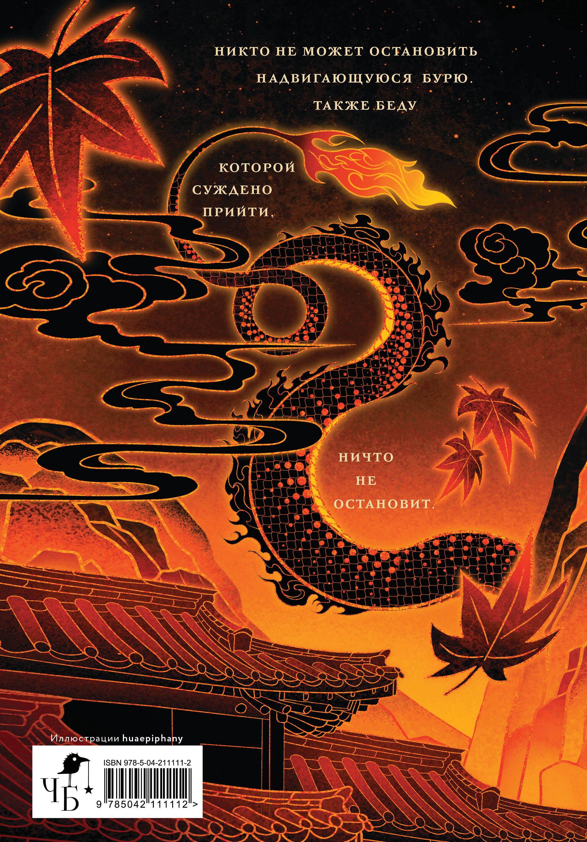 Четыре Дракона. Дилогия (подарочное издание) | Four Dragons. Duology (Gift Edition) - Ozon image 5