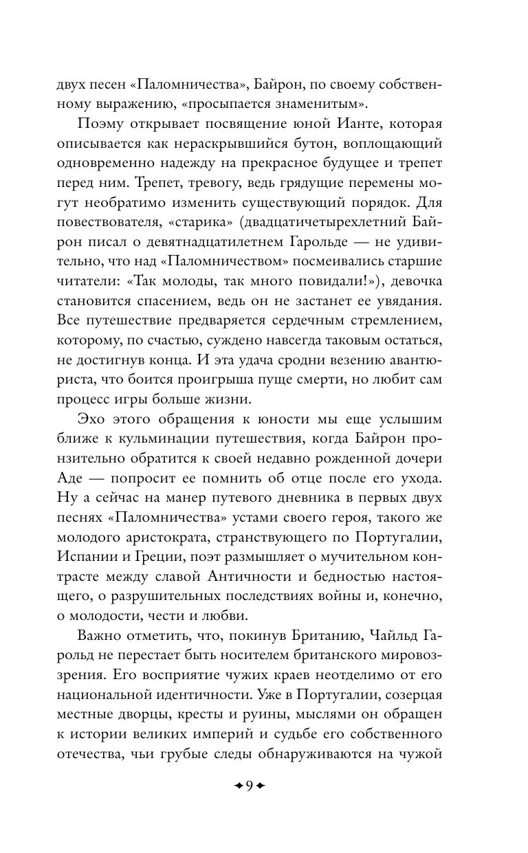 Паломничество Чайльд-Гарольда | Childe Harold's Pilgrimage - Ozon image 5
