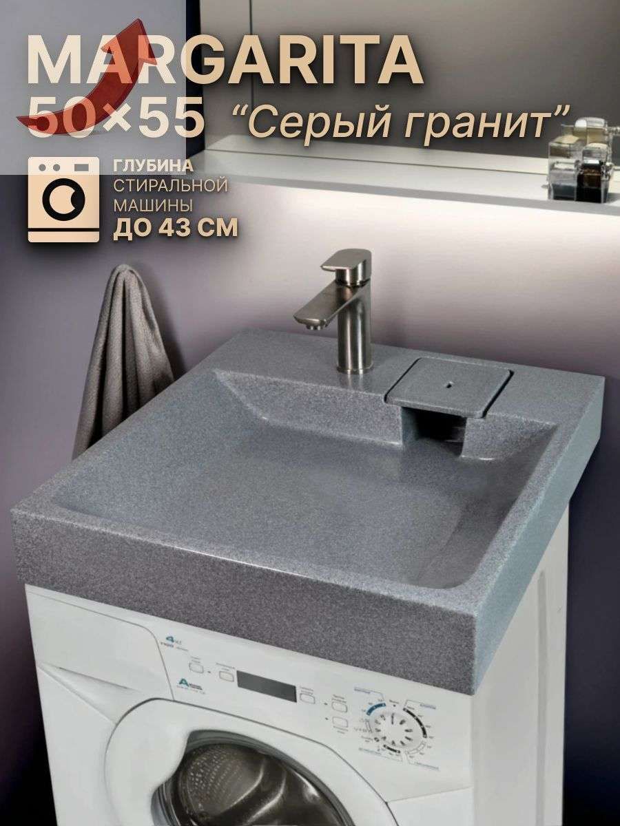 Раковина над стиральной машиной Margarita V58G (50х55) купить на OZON ...
