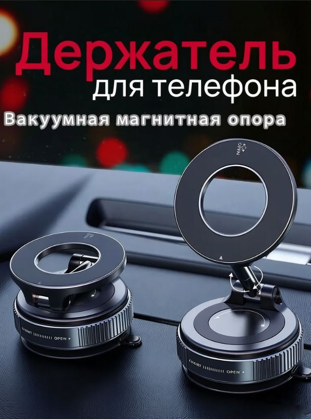 Держательдлятелефонаавтомобильныймагнитный