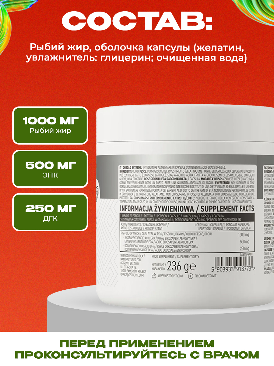 Ostrovit, Omega 3 Extreme 180 caps