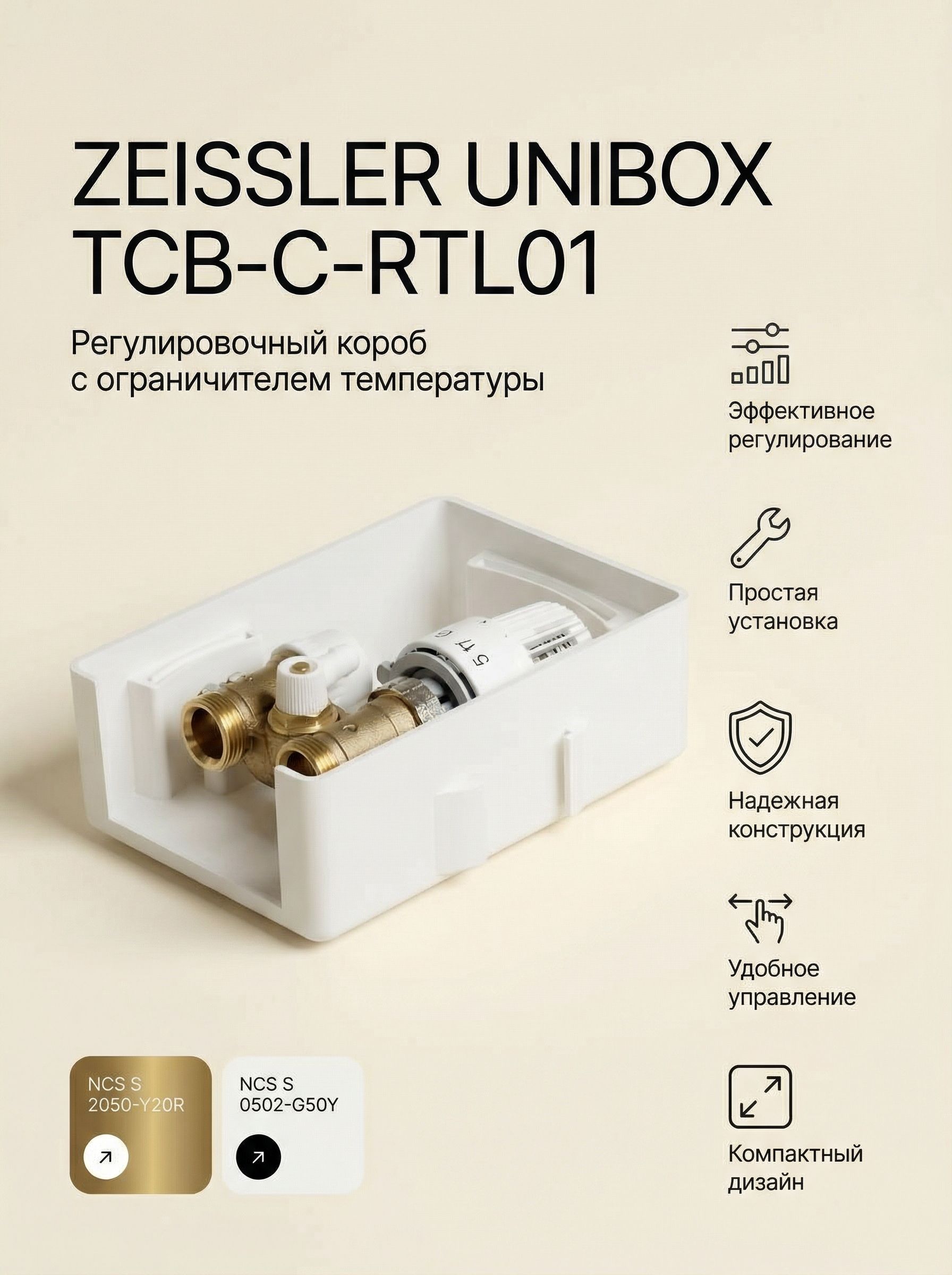 Регулировочный короб TIM - ZEISSLER UNIBOX TCB-С-RTL01 с ограничителем ...