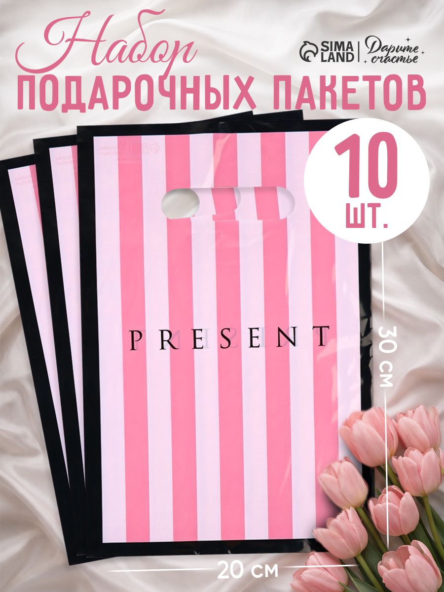 Пакеты подарочные, набор 10 шт, 20 х 30 см