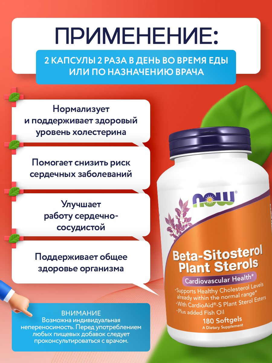 Now, BETA-SITOSTEROL PLANT 180 SGELS