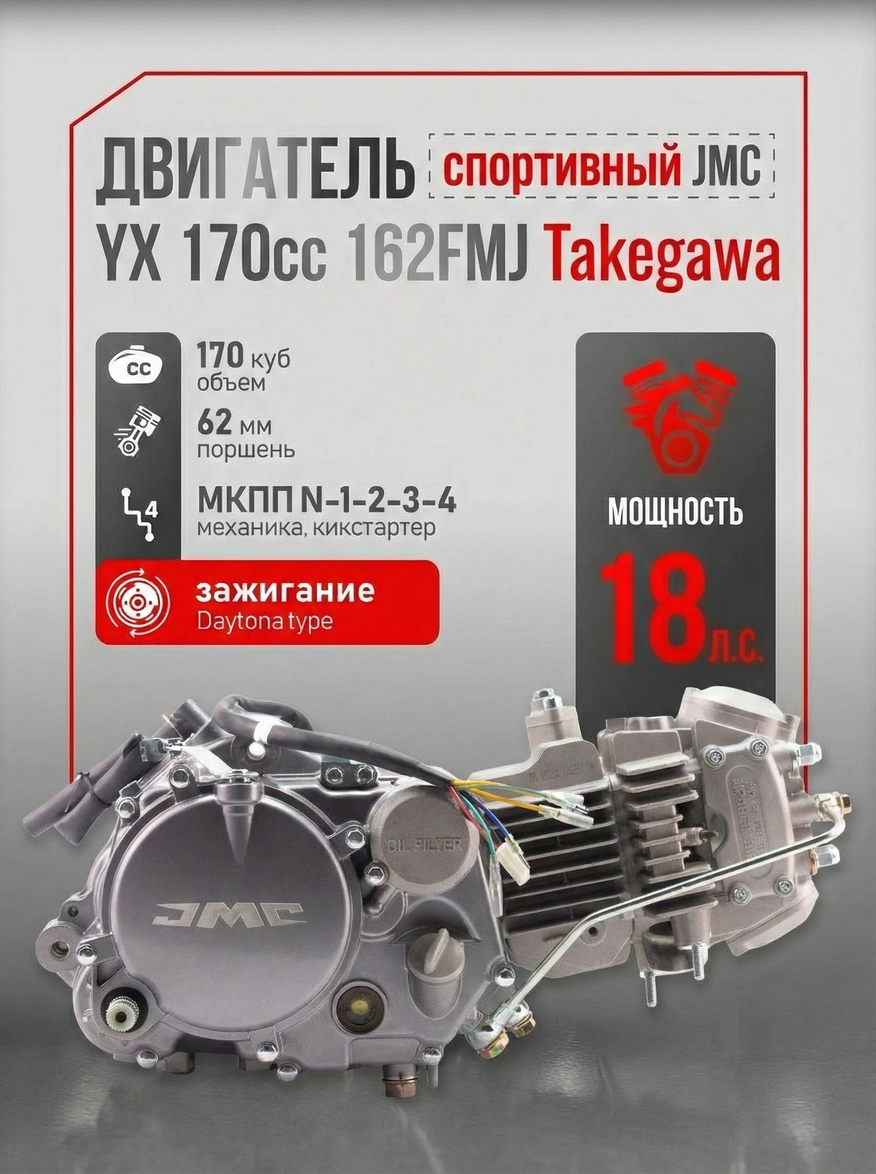 Двигатель для питбайка мопеда JMC YX 170сс 162FMJ (цилиндр алюм