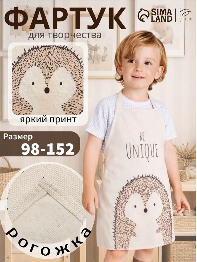 Фартук детский кухонный Be Unique, 40x50 см, 100% Лён