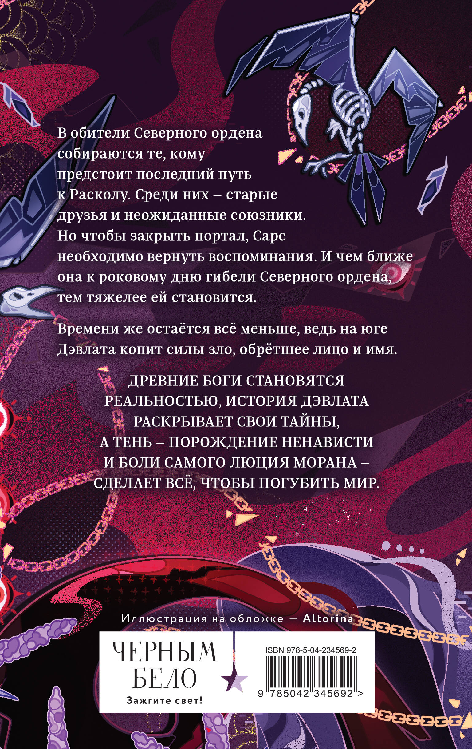 Соль и Грезы | Salt and Dreams (Young Adult. Book Rebellion. Fantasy Series) - Ozon image 6