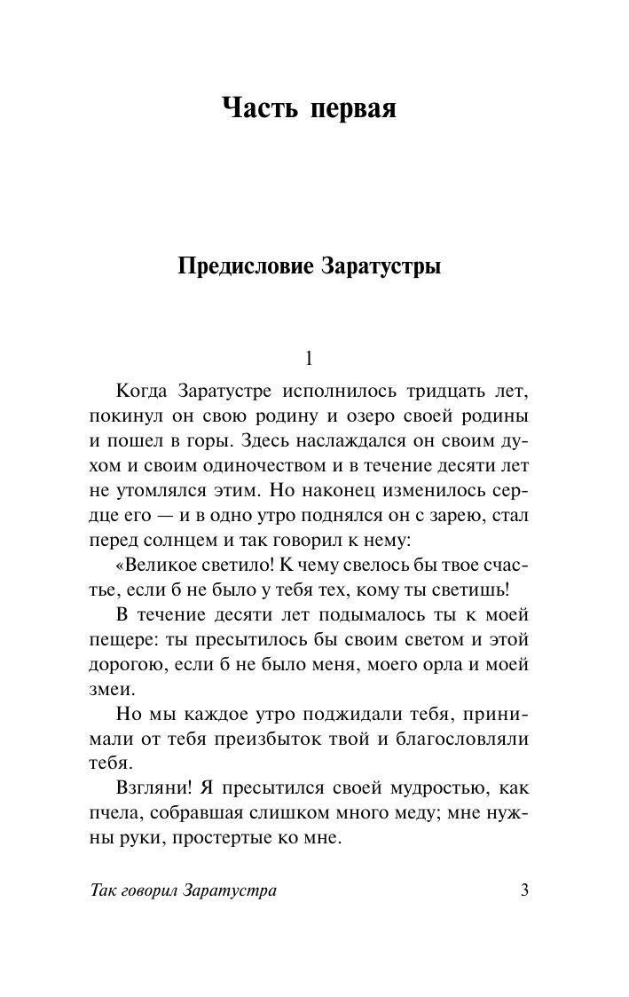 Так говорил Заратустра | Also sprach Zarathustra - Ozon image 6