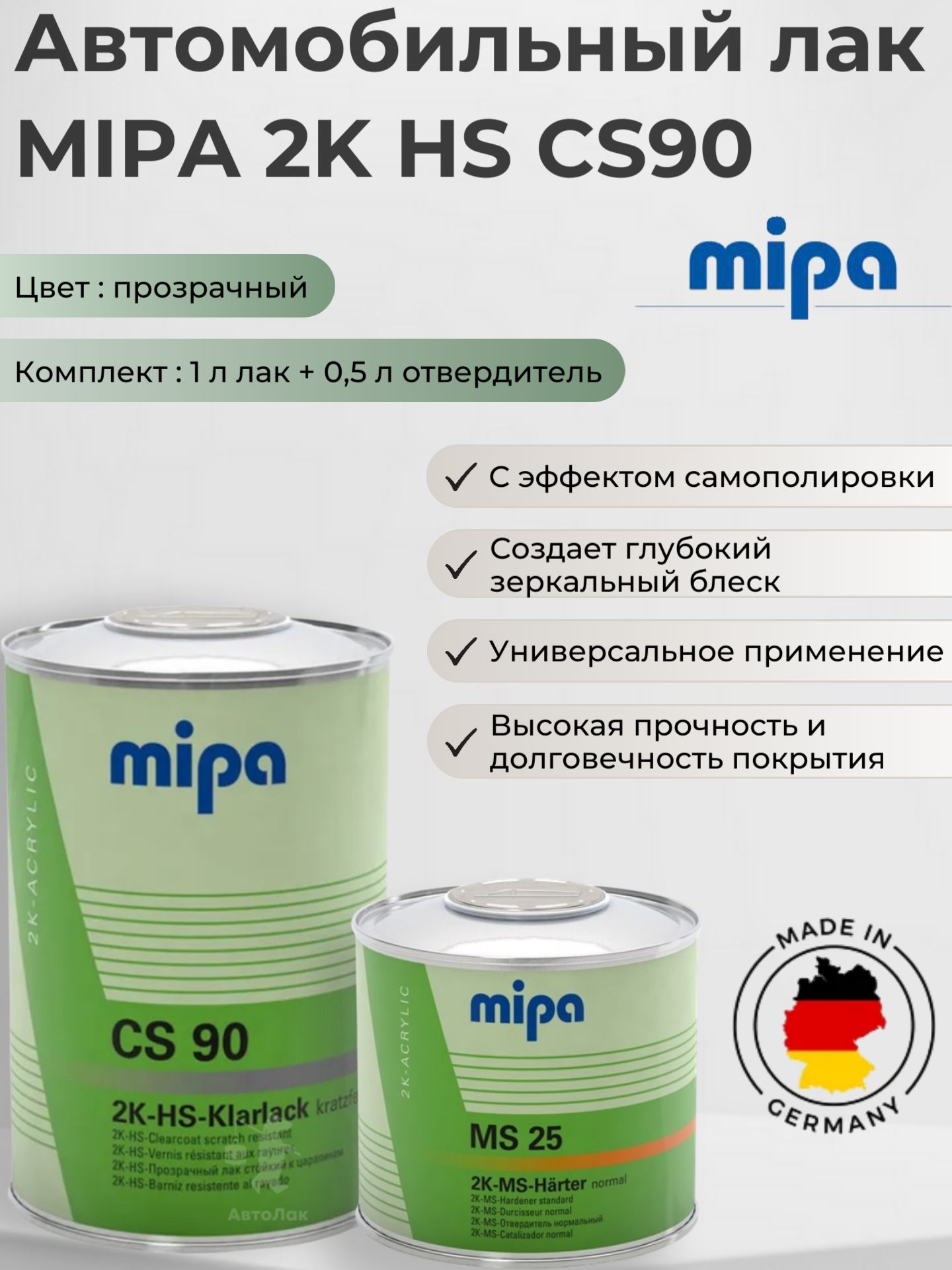 Mipa 汽车清漆, 1500 毫升, 1 个, 透明