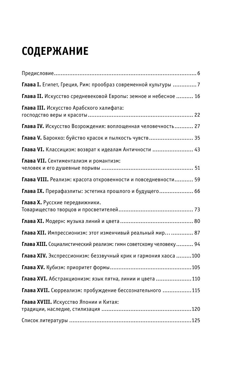 Искусство. Для тех, кто хочет все успеть | Art. For Those Who Want to Learn Everything - Ozon image 7