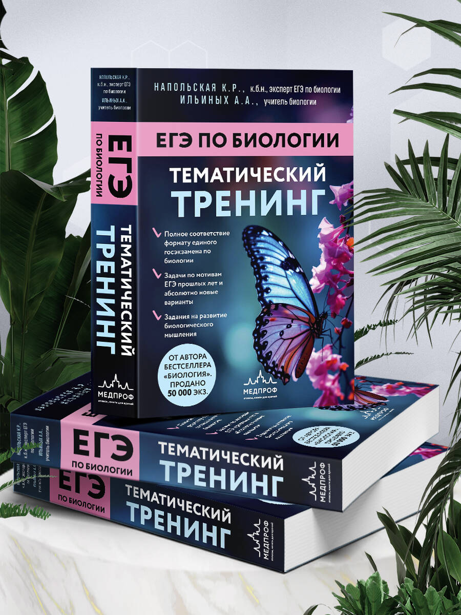 ЕГЭ по биологии. Тематический тренинг | Reference Book - Ozon image 6