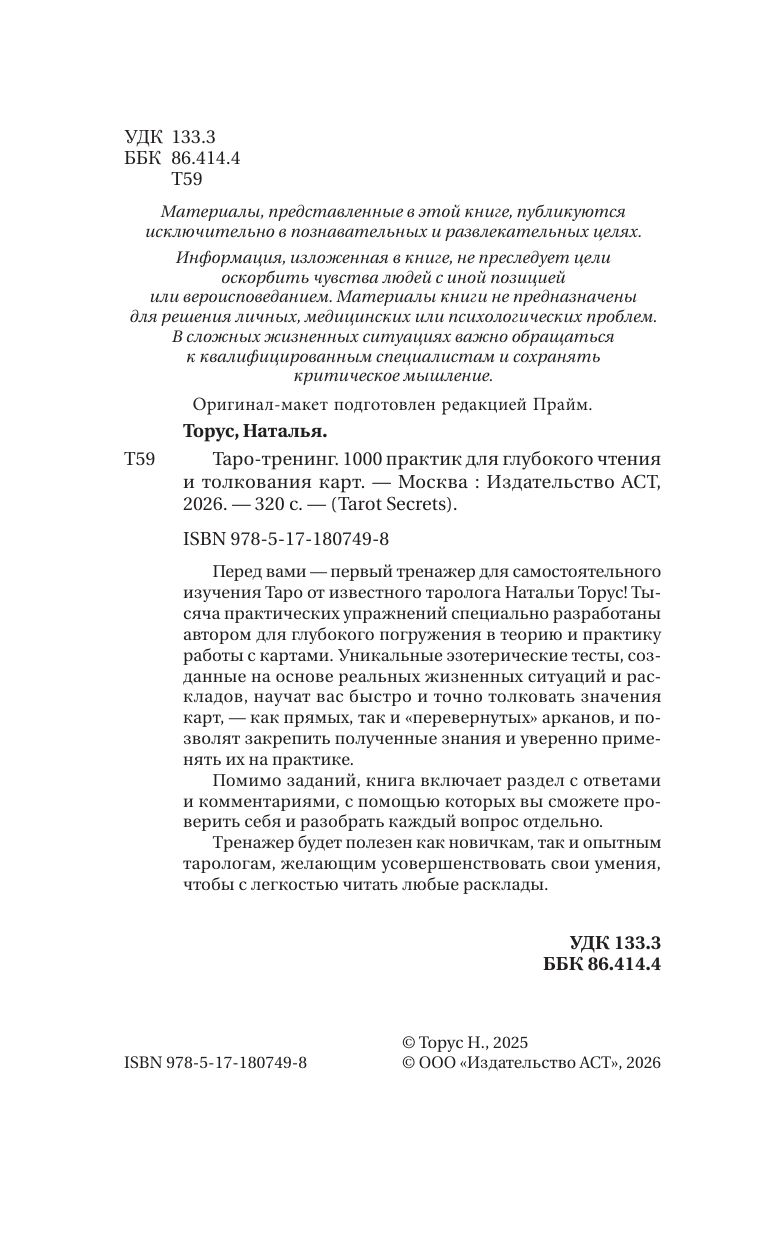 Таро-тренинг. 1000 практик для глубокого чтения и толкования карт | Tarot Training: 1000 Practices for Deep Card Reading and Interpretation - Ozon image 5