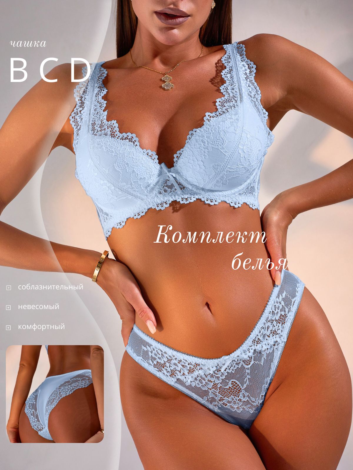 КомплектнижнегобельяLADYFLASH2