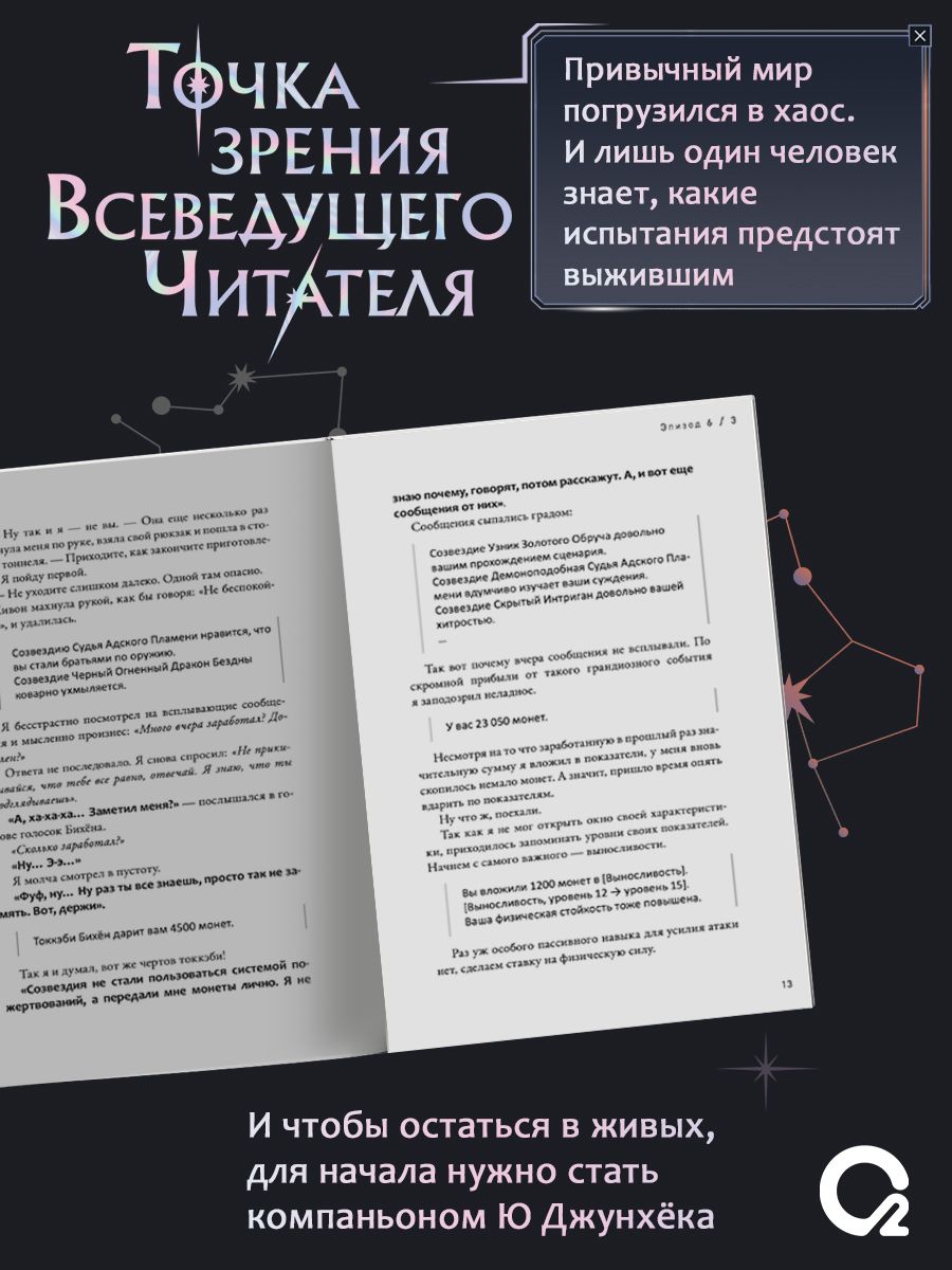 singNsong. Точка зрения Всеведущего читателя. Том 2. Новелла Фэнтези | Omniscient Reader's Viewpoint, Vol. 2 - Ozon image 4