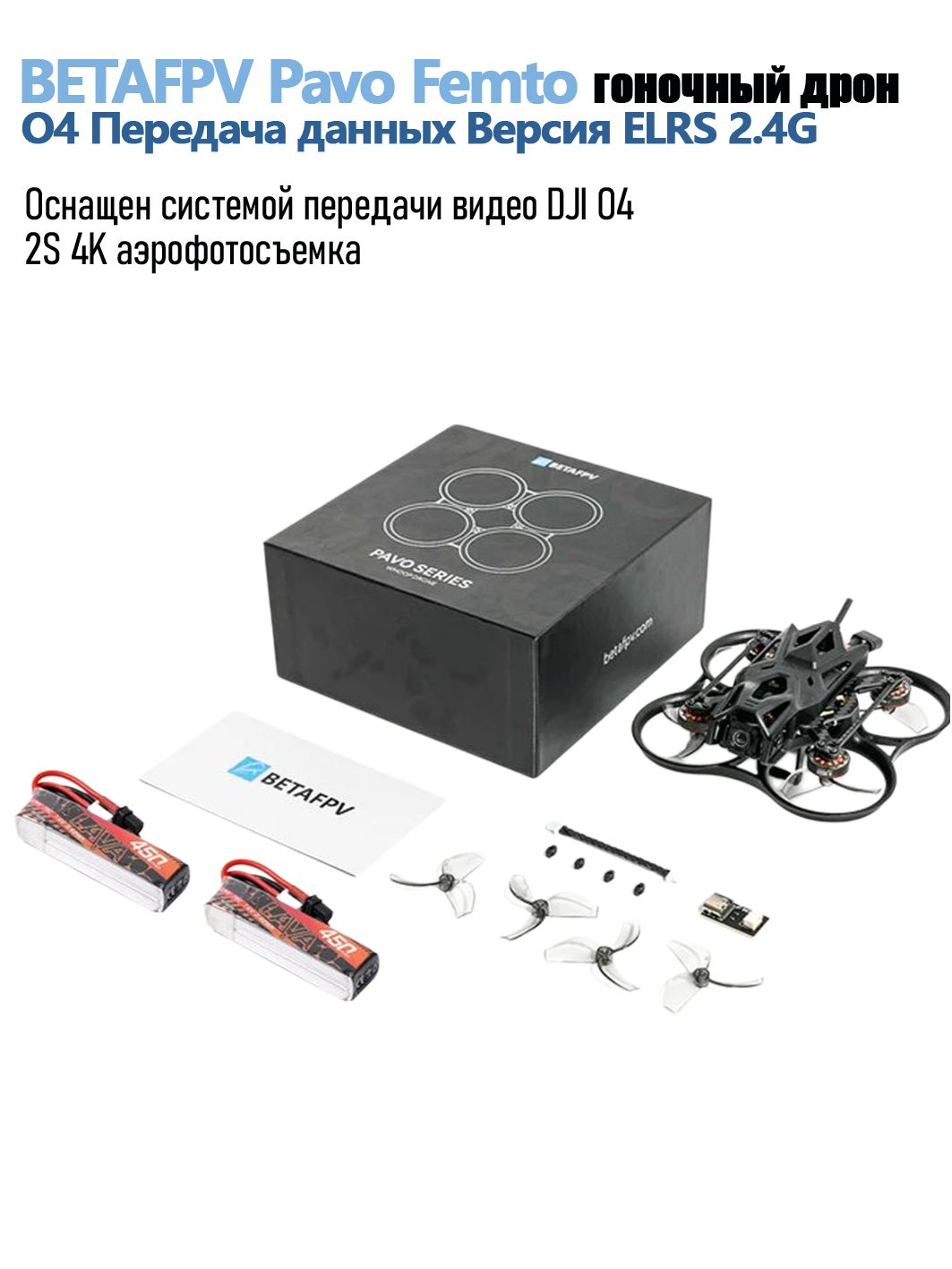 BetaFPV Pavo Femto 75mm HD DJI O4 Air Unit 2S BNF ELRS 2.4GHz 2x batteries