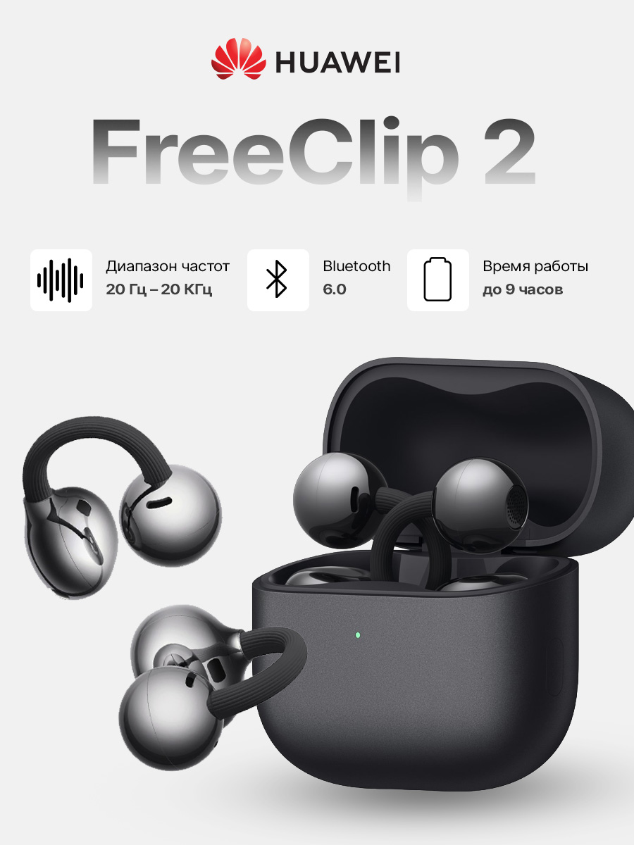 Вкладыши Вкладыши HUAWEI FreeClip 2 Robin-T10 Беспроводное
