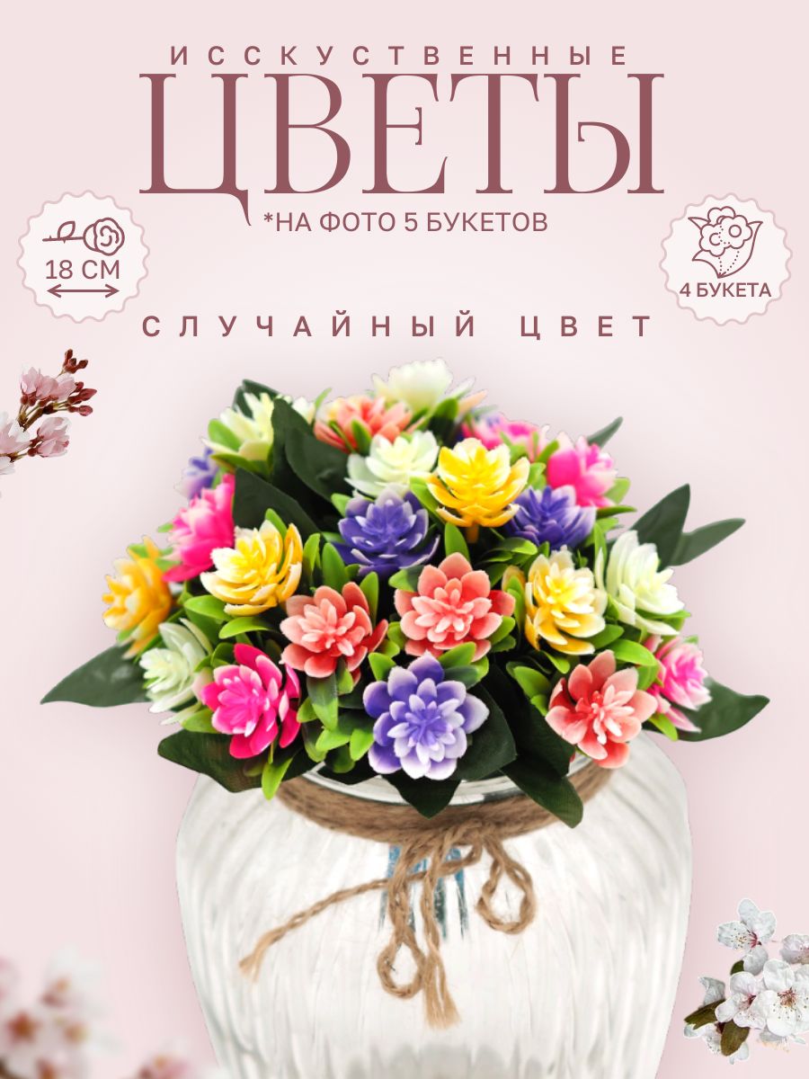 ИскусственныецветыCV116АзалияПЛАСТИКОВАЯ(4букета)высота18смБукетдлядекора,наПасху,кладбище