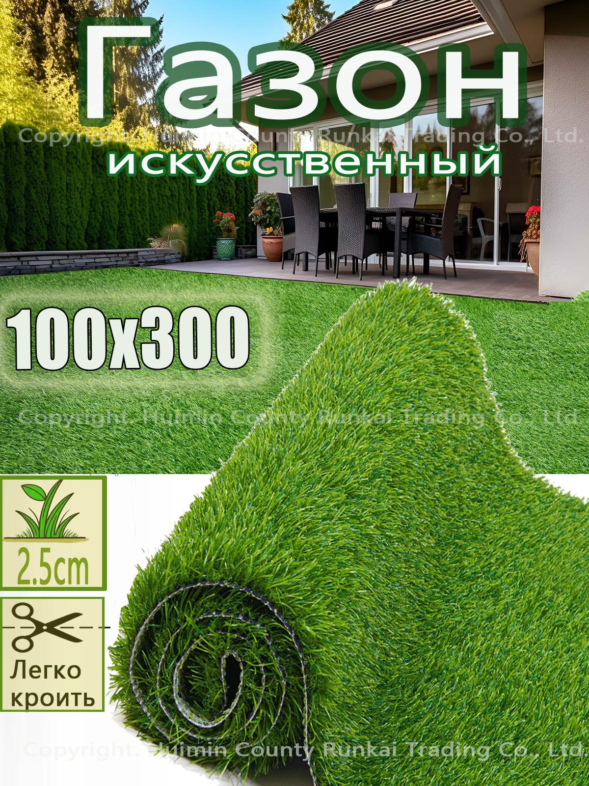 Газонискусственный,3х1м
