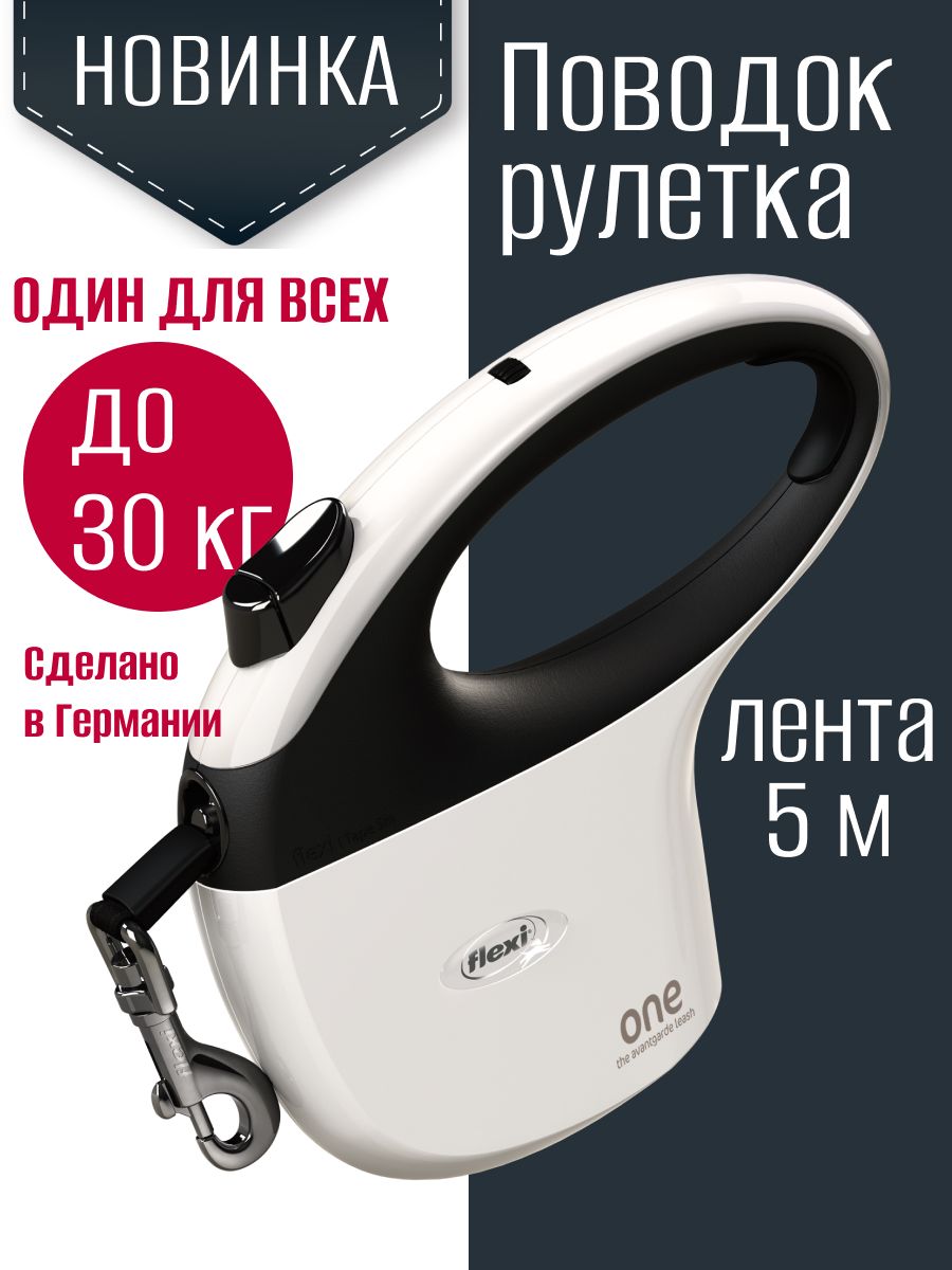 Поводок-рулетка Flexi One For All, M, до 30 кг, 5 метров, лента